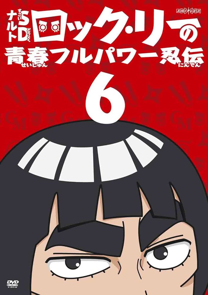 ロック・リーの青春フルパワー忍伝 Amazon.co.jp: Naruto Spin-Off: Rock Lee and His Ninja Pals